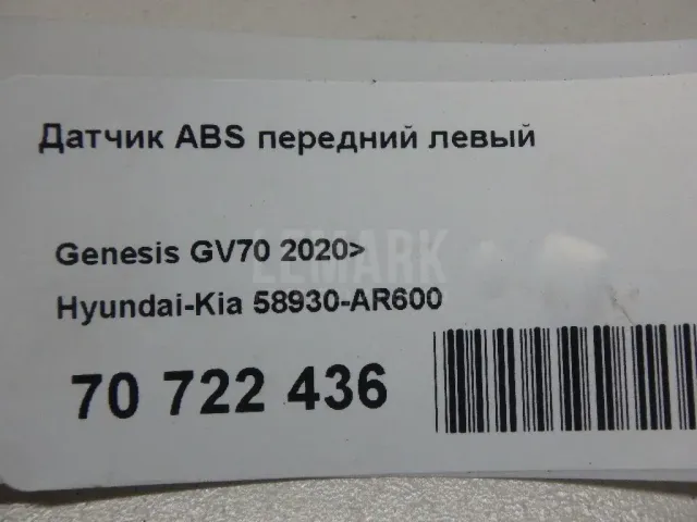 Датчик ABS передний левый