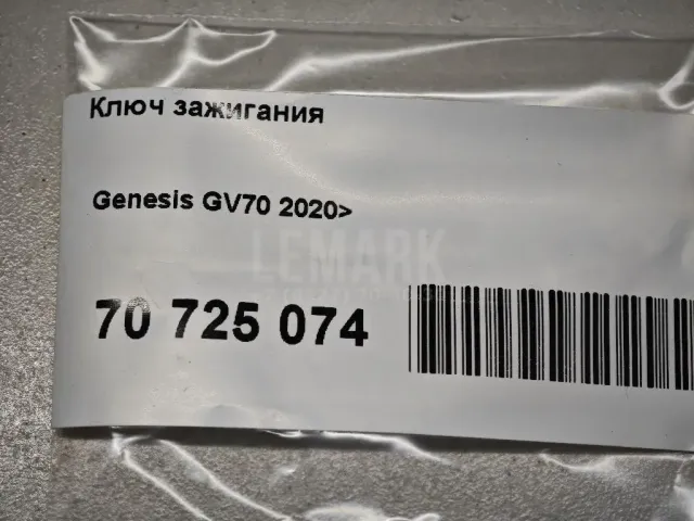Ключ зажигания