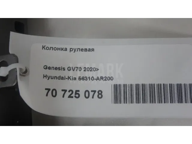 Колонка рулевая