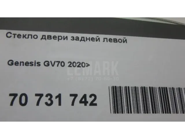 Стекло двери задней левой