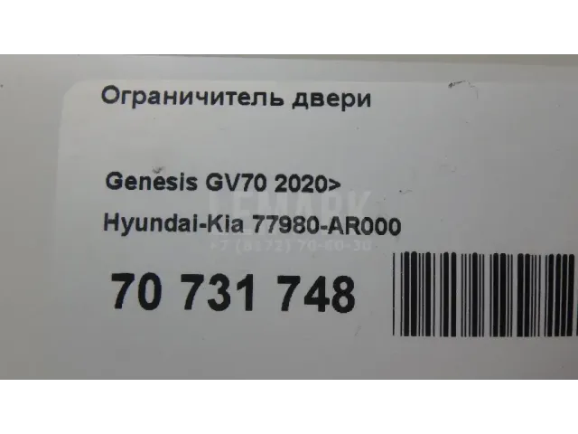 Ограничитель двери