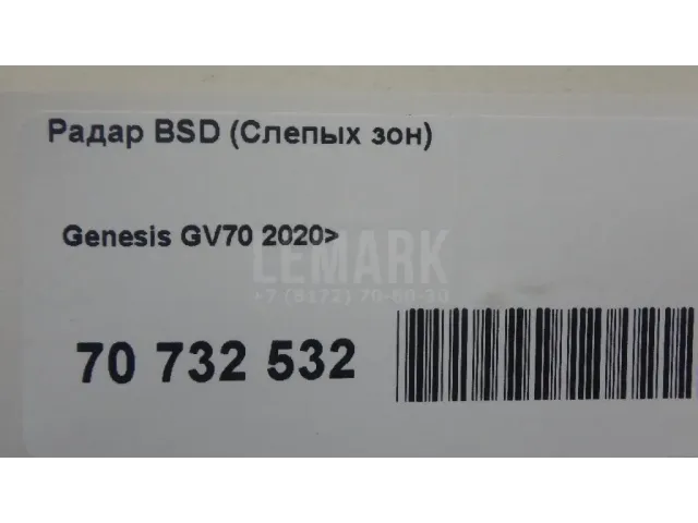 Радар BSD (Слепых зон)