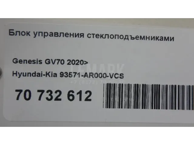 Блок управления стеклоподъемниками