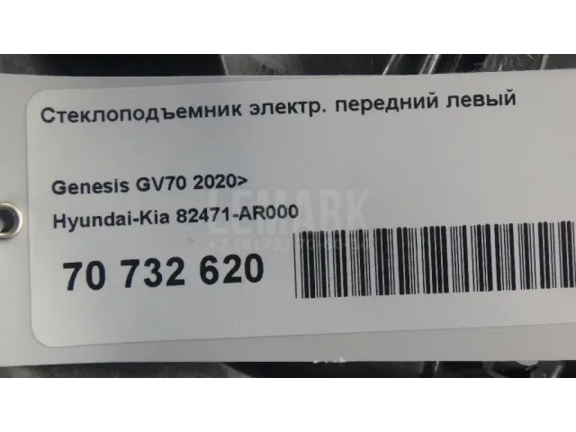 Стеклоподъемник электр. передний левый