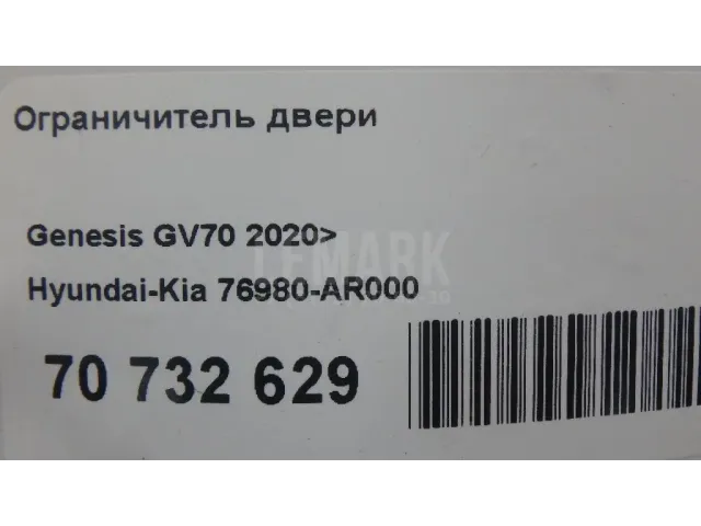 Ограничитель двери
