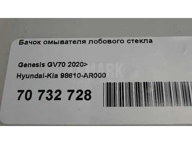 Бачок омывателя лобового стекла для  Geely Tugella (FY11) 2020