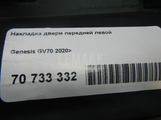 Накладка двери передней левой