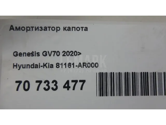 Амортизатор капота
