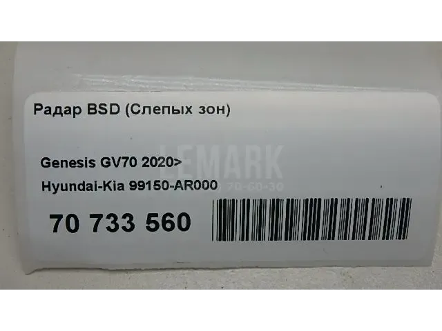 Радар BSD (Слепых зон)