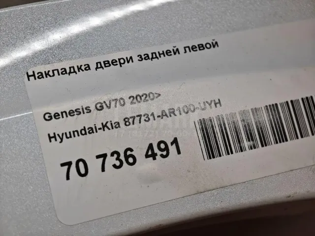 Накладка двери задней левой для  Audi TT(8N) 1998-2006
