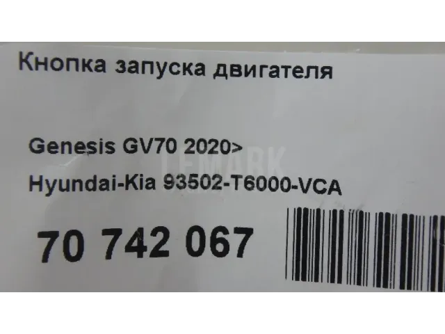 Кнопка запуска двигателя для  Fiat Panda 2012