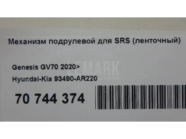 Механизм подрулевой для SRS (ленточный)