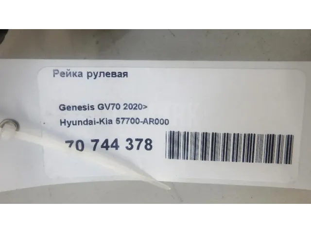 Рейка рулевая