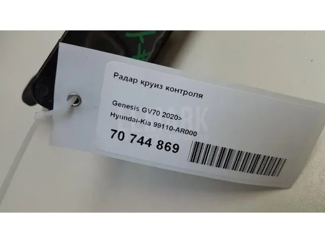 Радар круиз контроля для  Citroen C5 2008-2017