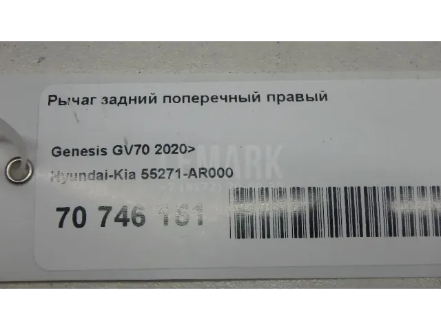 Рычаг задний поперечный правый для  Cadillac SRX 2009-2016
