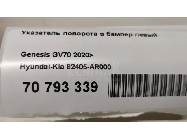 Указатель поворота в бампер левый