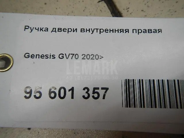 Ручка двери внутренняя правая