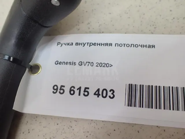 Ручка внутренняя потолочная