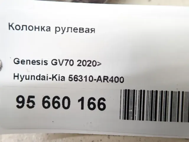 Колонка рулевая