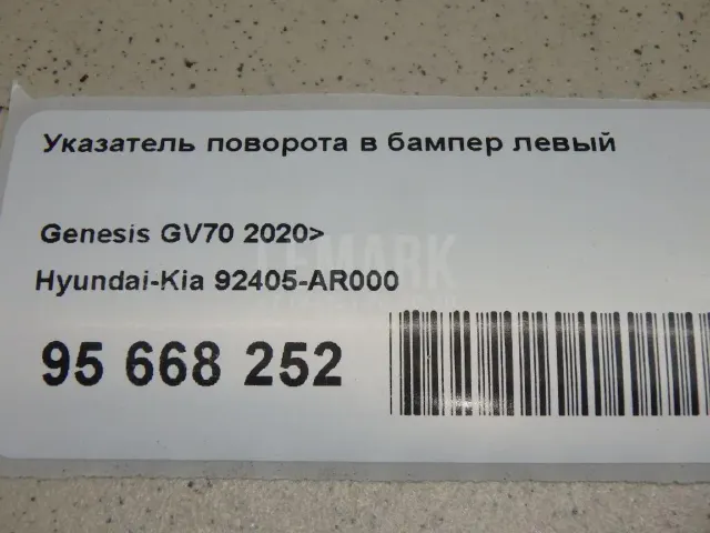 Указатель поворота в бампер левый