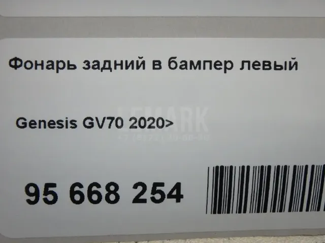 Фонарь задний в бампер левый для  Geely CK/Otaka 2006-2016