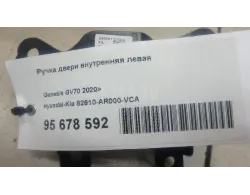 Ручка двери внутренняя левая