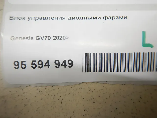 Блок управления диодными фарами