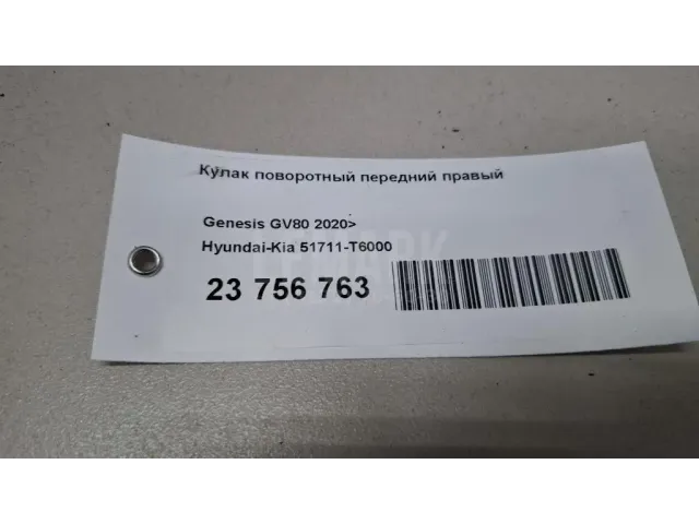 Кулак поворотный передний правый