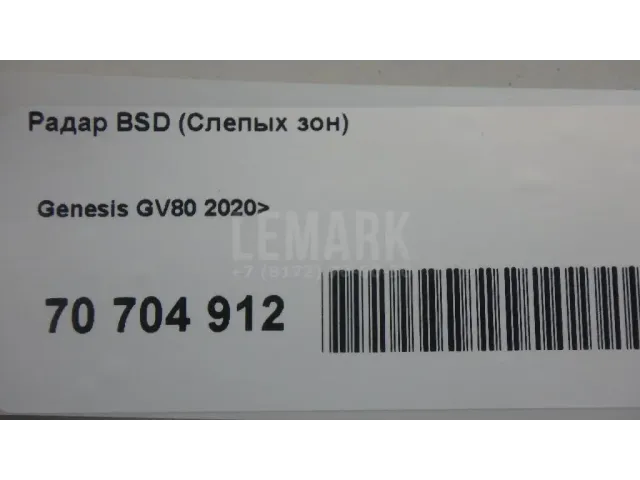 Радар BSD (Слепых зон)