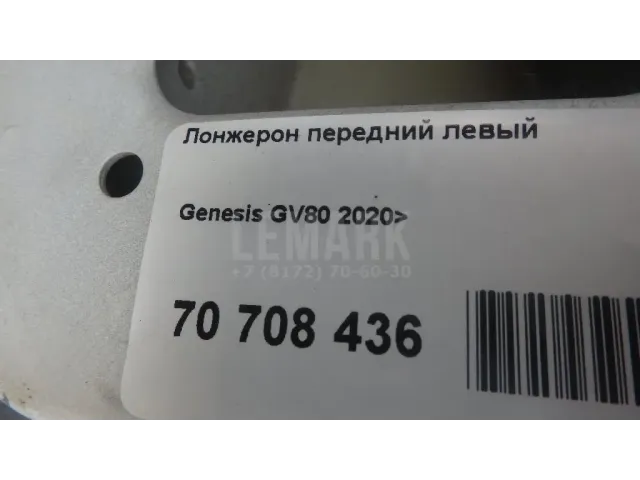 Лонжерон передний левый