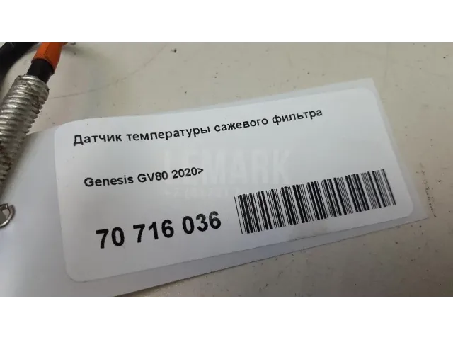 Датчик температуры сажевого фильтра