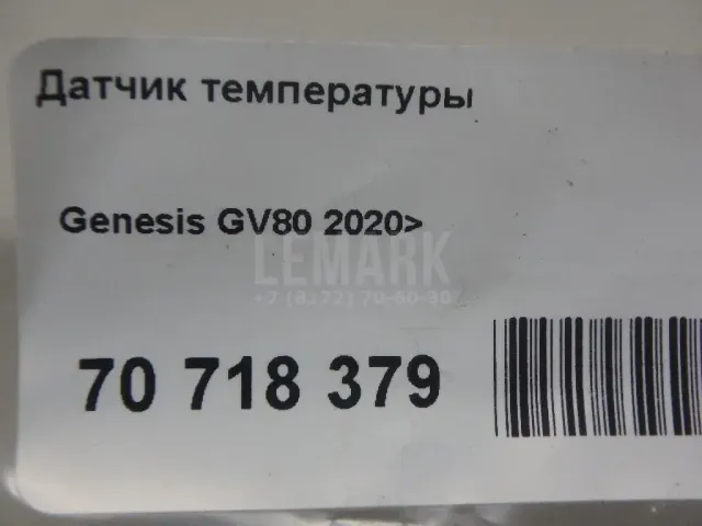 Датчик температуры