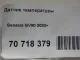 Датчик температуры