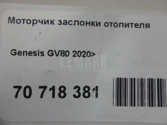 Моторчик заслонки отопителя