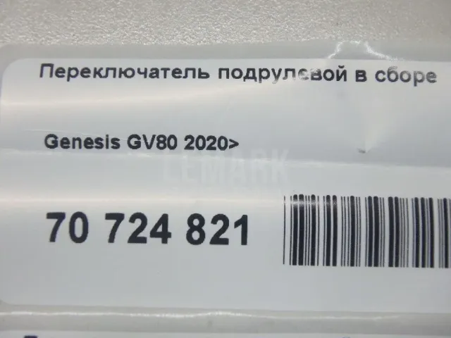 Переключатель подрулевой в сборе