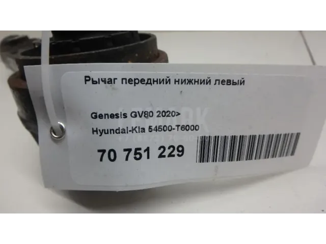 Рычаг передний нижний левый