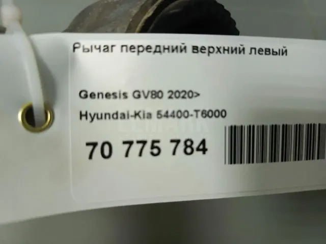 Рычаг передний верхний левый