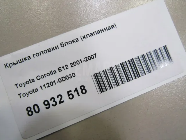 Крышка головки блока (клапанная) для  Ford S-MAX 2006-2015