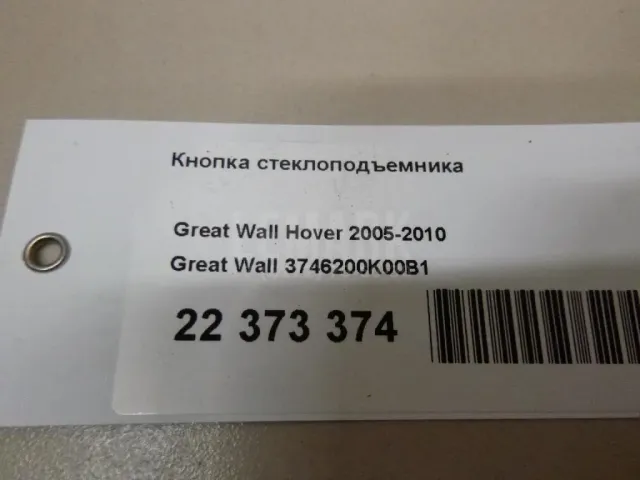 Кнопка стеклоподъемника для  BMW X3 G01/F97 2017-2024