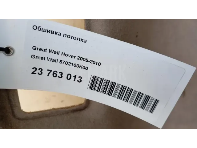 Обшивка потолка для  Bentley Mulsanne 2010-2020