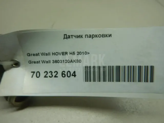Датчик парковки