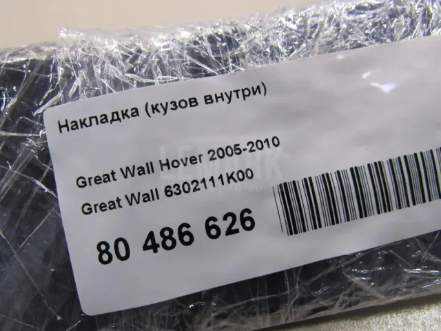 Накладка (кузов внутри) для  Honda Accord VI 1998-2002