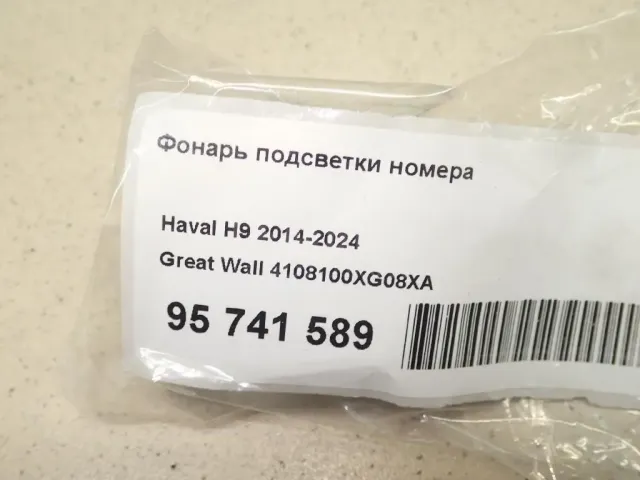 Фонарь подсветки номера для  GM Pontiac Grand AM 1992-1998
