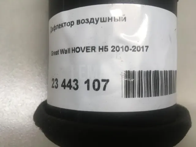 Дефлектор воздушный для  BMW X3 E83 2004-2010
