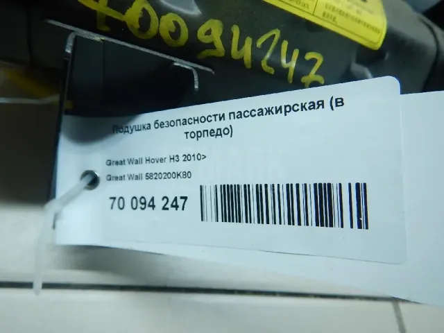 Подушка безопасности пассажирская (в торпедо) для  Changan Alsvin (B511) 2018