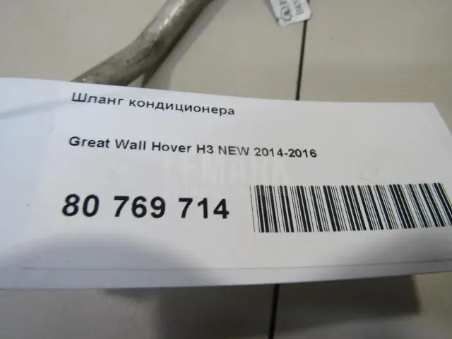 Шланг кондиционера