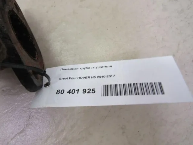 Приемная труба глушителя