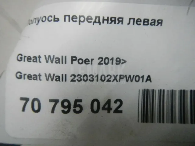Полуось передняя левая для  Chevrolet HHR 2005-2011