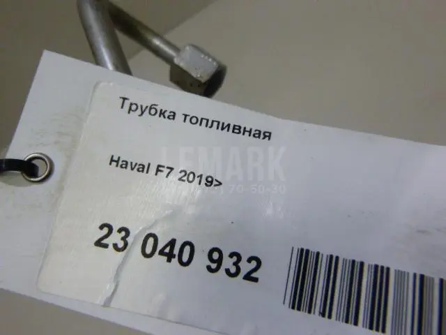 Трубка топливная для  BMW X6 G06 2019