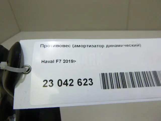 Противовес (амортизатор динамический)